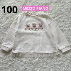 【100cm 】メゾピアノ　クマアップリケ　トレーナー