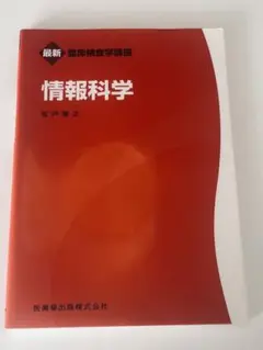 情報科学