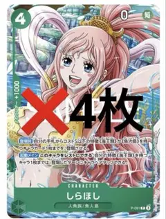 【4枚セット‼️】しらほし プロモ　Vジャンプ付録