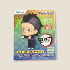 ナムコ限定の鬼滅の刃ちょこっとひっかけフィギュア