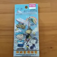 羽田空港限定 スヌーピー ストラップ