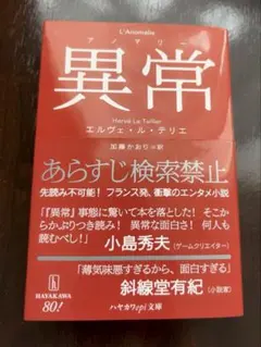 異常　アノマリー