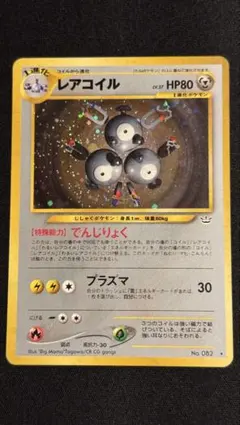 2026年最新】レアコイル 旧裏の人気アイテム - メルカリ
