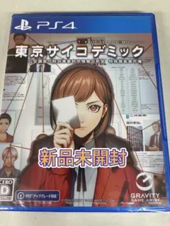 【新品未開封】PS4 東京サイコデミック