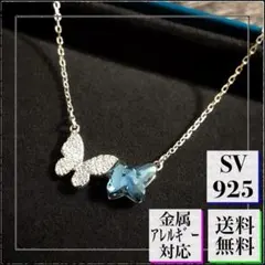 A807【純銀製★】ネックレス　バタフライ　上品　キラキラ　プラチナシルバー