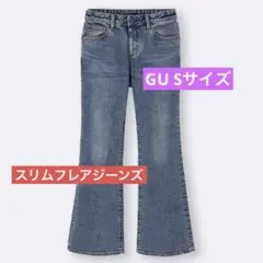 【翌日発送】GU スリムフレアジーンズ　Sサイズ ブルー