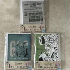 新品 一番くじ ジョジョの奇妙な冒険 SBR I賞3種のサムネイル