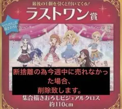 アイカツタペストリー