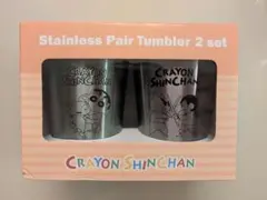 クレヨンしんちゃん ステンレスタンブラー2個セット