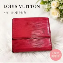 ルイヴィトン　エピ　Wホック　赤　財布　エリーズ　M63487