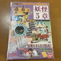 妖怪ゲラポプラス　妖怪5章