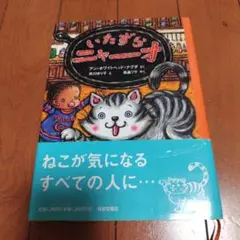 いたずらニャーオ