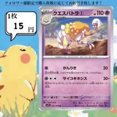 クエスパトラ①～② ポケモンカードバラ売り