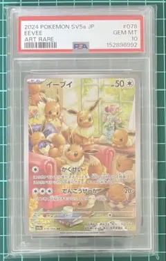 PSA10】イーブイ AR スカーレット&バイオレット - メルカリ
