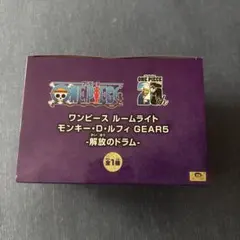 ワンピース モンキー・D・ルフィ GEAR5 ルームライト