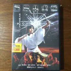 【新品未開封】里見八犬伝 DVD 薬師丸ひろ子 真田広之 角川映画