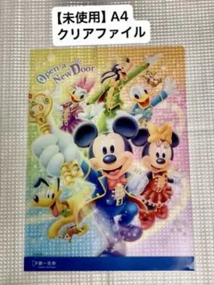 第一生命ディズニー クリアファイル ミッキー ミニー グーフィー ドナルド