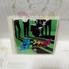 グループサウンズ