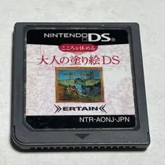 大人の塗り絵DS