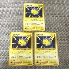 ポケモンカード　旧裏3枚セット　ピカチュウ LV.15