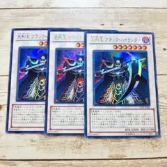 遊戯王　天刑王 ブラック・ハイランダー　ウルトラ　YF01　3枚