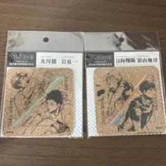 ハイキュー 仙台観光特使 コルクコースター 及川徹 岩泉一　日向翔陽　影山飛雄