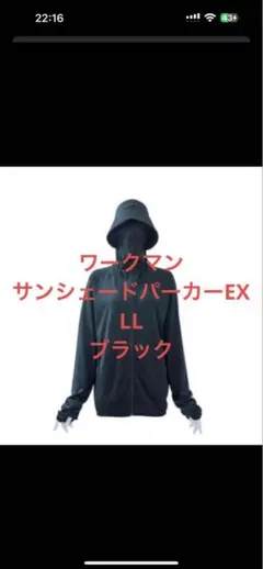 ワークマン クールUV サンシェードパーカーEX LLブラック　紫外線予防