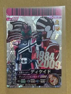 ガンバライジング 仮面ライダーディケイド RM1-067 LR 50th - メルカリ