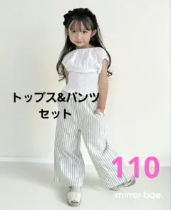 mirror bae リネン トップス パンツ セット 110