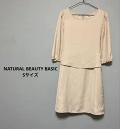 NATURAL BEAUTY BASIC ワンピースSサイズ ベージュ 春