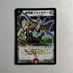 黒神龍ブライゼナーガ 初期1枚 - メルカリ