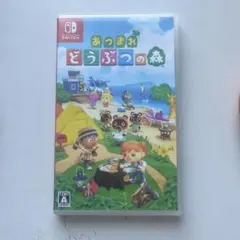 送料込】あつまれどうぶつの森 あつ森 Switch ソフト【匿名配送