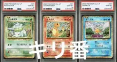 【PSA10】Classic 御三家 フシギダネ ヒトカゲ ゼニガメ　連番