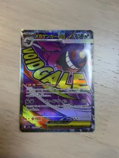 メガゲンガーex MA MEGAドリームex 230/193