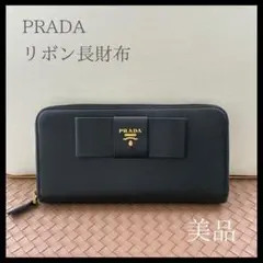 【PRADA】サフィアーノ＊リボン＊ラウンドファスナー＊長財布＊黒