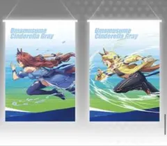 ウマ娘シンデレラグレイ タペストリー