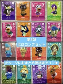 どうぶつの森 第3弾 SP amiiboカード ほぼコンプセット バラ売り⭕️