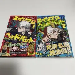 初版】エイリアンヘッドバット 全2巻セット - メルカリ