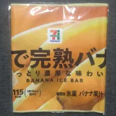セブン-イレブン　ハッピーくじ　F賞　ロングタオル　完熟バナナ