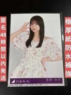 乃木坂46 my respect アルバム 菅原咲月 生写真 特典 - メルカリ