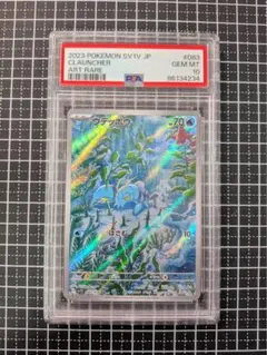 【PSA10】ウデッポウ AR sv1v-083 ポケモンカードゲーム