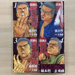 2026年最新】交渉人 堂本零時の人気アイテム - メルカリ