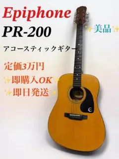 エピフォン PR-200D アコースティック・エレクトリックギターのサムネイル