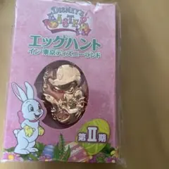 東京ディズニーランド　エッグハント　新品　非売品