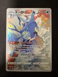 キングドラ CHR S8b VMAXクライマックス 190/184 - メルカリ