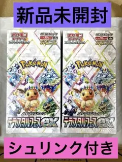 【未開封】テラスタルフェスex ハイクラスパック シュリンク付き 2BOXセット