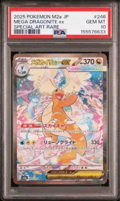 【PSA10】カイリュー 10♠︎ ポケモントランプ緑 PSA10鑑定済〕カイリューV(SA)【SR】{074/067}