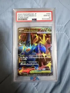 2026年最新】ヘラクロス psa10の人気アイテム - メルカリ