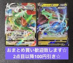 ポケモンカード レックウザVMAX レックウザV 2枚セット - メルカリ