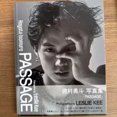 激レア❗️限定200部　新品　特装版　磯村勇斗写真集 激レア❗️限定200部 新品 特装版 磯村勇斗写真集 - メルカリ